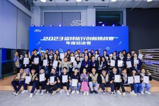 2023“福特优行创新挑战赛”全国总决赛完美收官