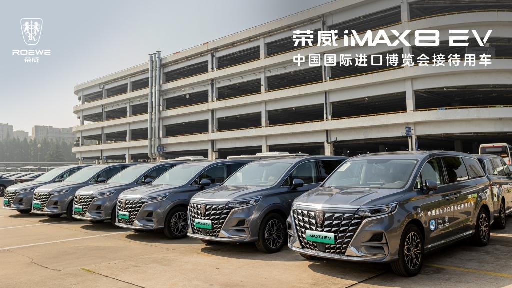 官方盖章认可！荣威iMAX8 EV圆满护航第六届进博会