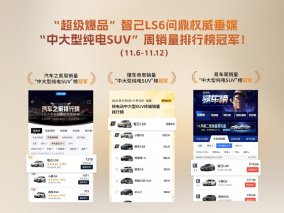 “超级爆品”智己LS6火热登陆广州车展，代言人金晨将惊喜现身亲手交车