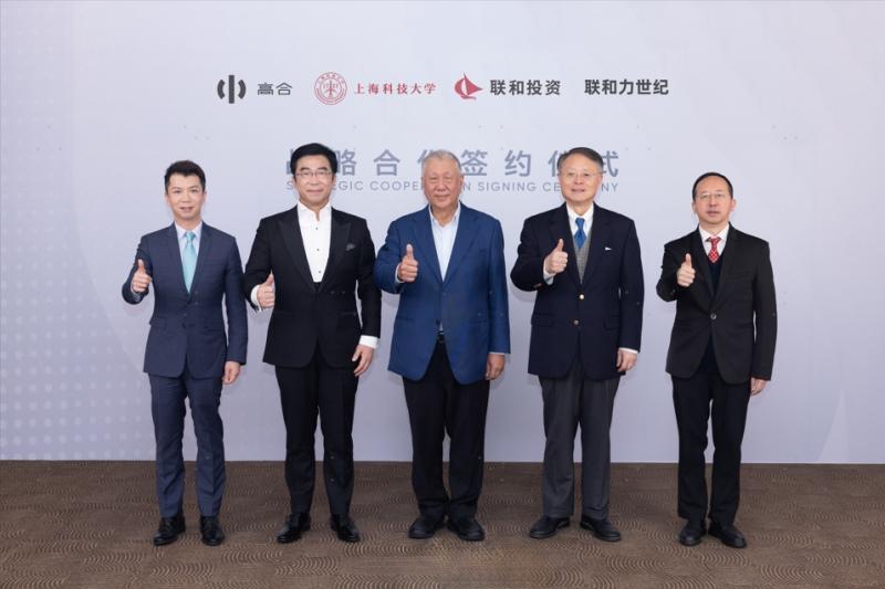 高合汽车与上海科技大学、联和投资公司、联和力世纪达成战略合作