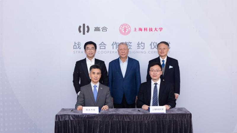 高合汽车与上海科技大学、联和投资公司、联和力世纪达成战略合作