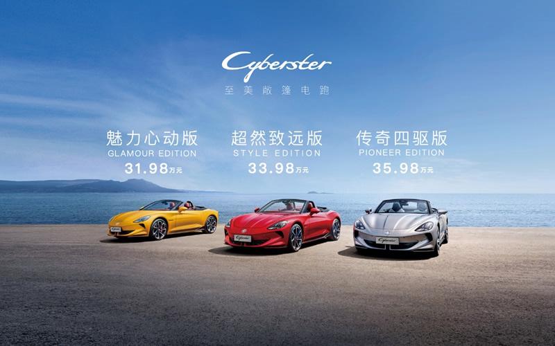 时隔近20年重返跑车市场,MG品牌百年献礼之作Cyberster广州车展正式上市,售价31.98-35.98万元