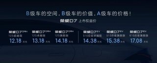 12.18万起售！中高级新能源轿车荣威D7 川渝藏区域正式上市