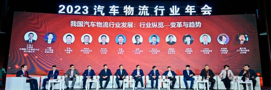 “2023汽车物流行业年会”在十堰召开