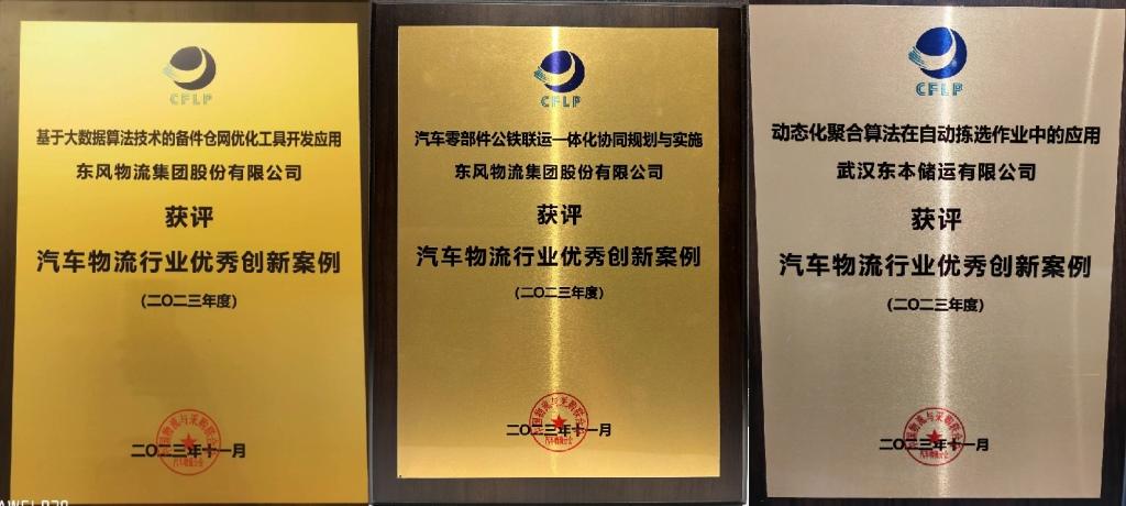 “2023汽车物流行业年会”在十堰召开