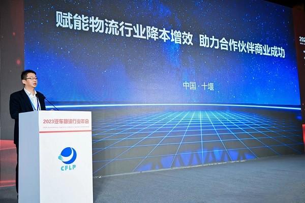 赋能客户降本增效,东风商用车参加2023汽车物流行业年会