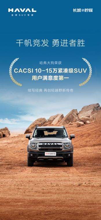 不可错过的购车钜惠,哈弗大狗猛宠六重礼手慢无