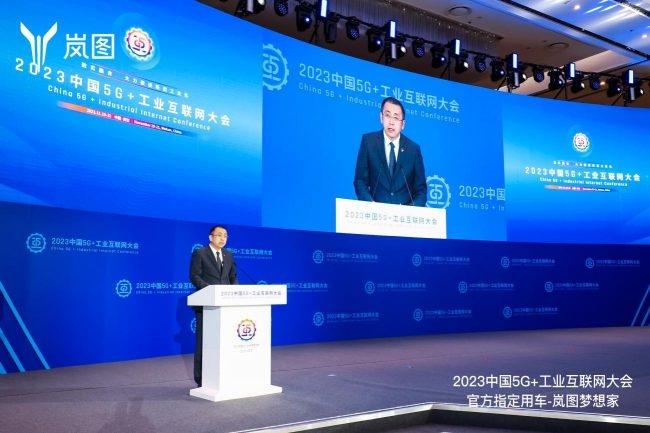 促进数实融合 岚图汽车亮相2023中国 5G+工业互联网大会
