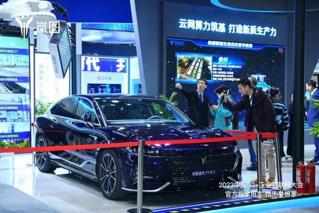促进数实融合 岚图汽车亮相2023中国 5G+工业互联网大会
