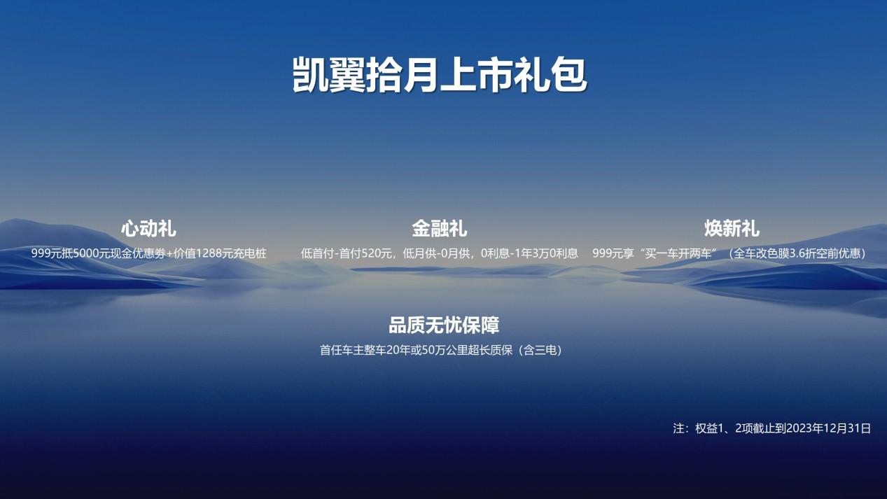 为精致悦己而生,凯翼拾月上市树立新能源小车新标准