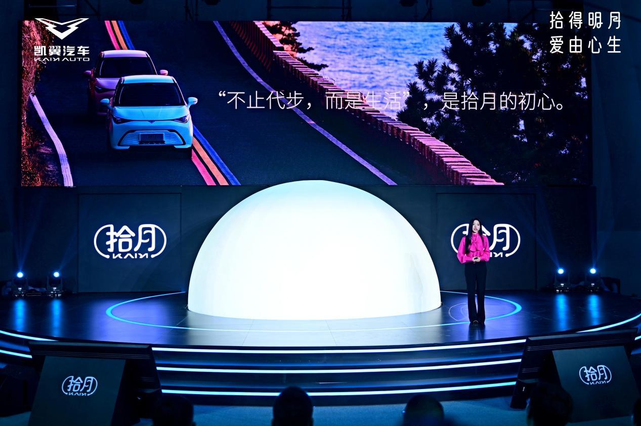 为精致悦己而生,凯翼拾月上市树立新能源小车新标准