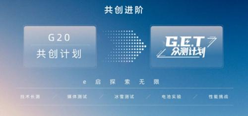 G.E.T众测计划第一弹来袭 eπ007全场景长测正式启动