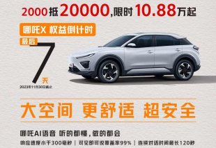开冲！抓住哪吒X两千抵两万的尾巴！