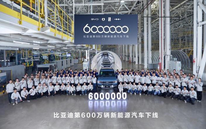 全球首家达成600万辆新能源汽车下线,比亚迪再创纪录!
