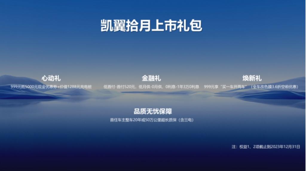 小车也有大智慧，凯翼拾月越级功能配置“遥遥领先”