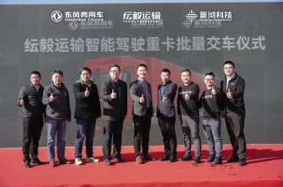 行业首批百台级智能驾驶重卡交付！东风商用车再创干线物流新标杆