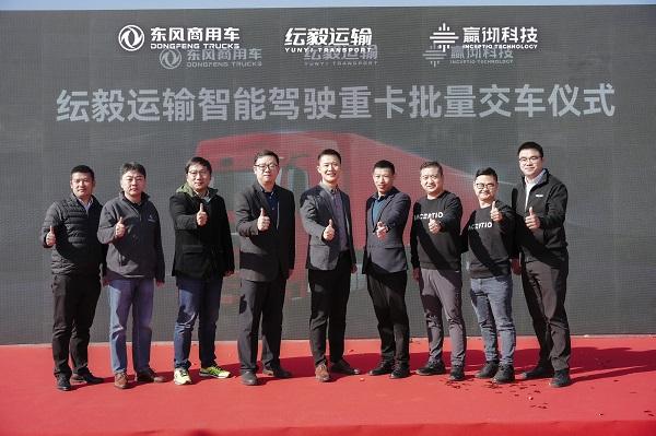 行业首批百台级智能驾驶重卡交付!东风商用车再创干线物流新标杆