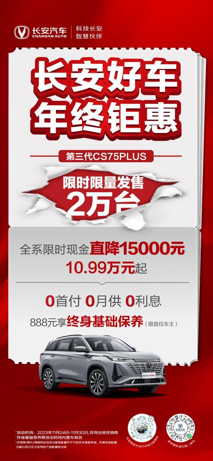 正是「抄正是「抄底」好时机,长安汽车年终钜惠,官方至高优惠40000元!底」好时机,长安汽车年终钜惠,官方至高优惠40000元!