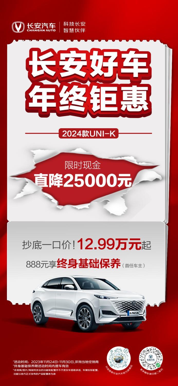 正是「抄底」好时机,长安汽车年终钜惠,官方至高优惠40000元!