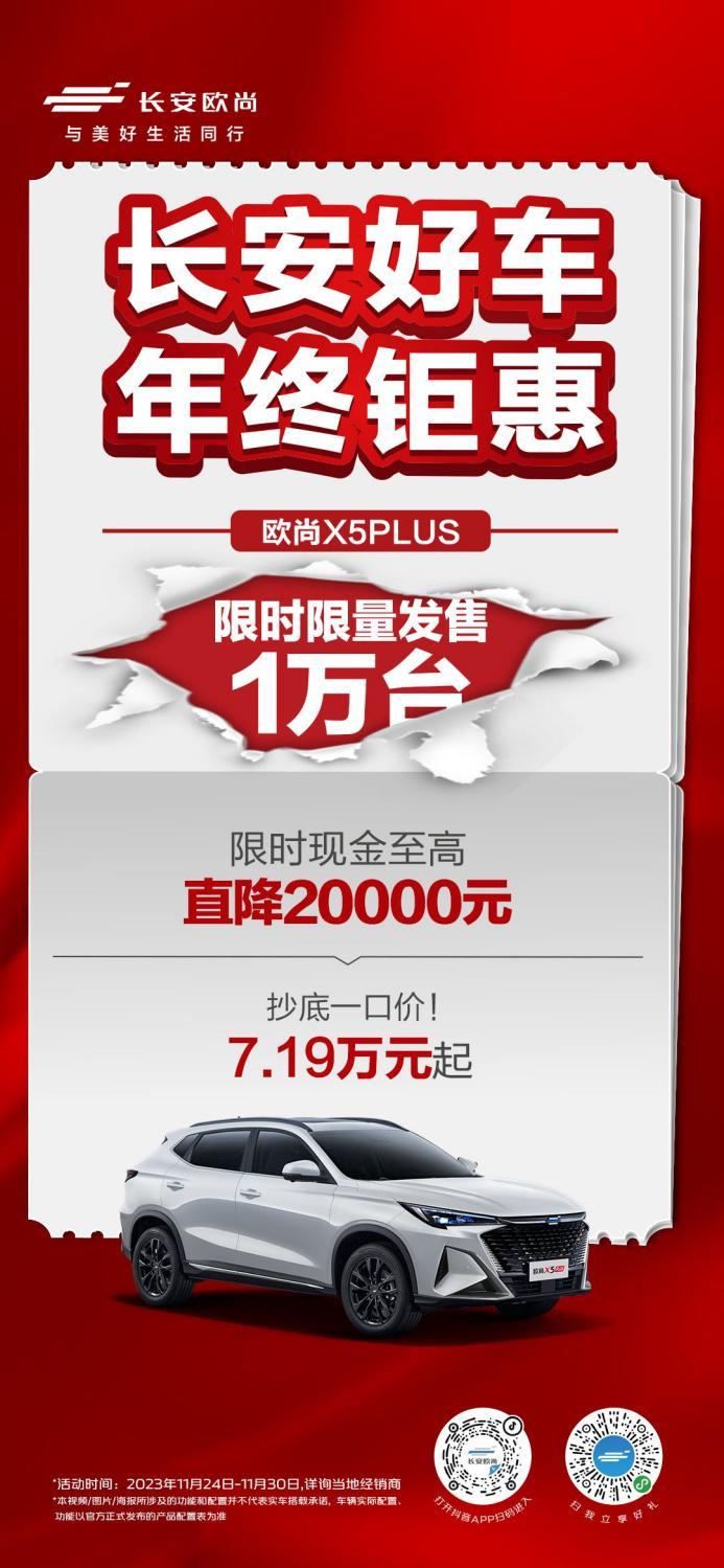 正是「抄底」好时机,长安汽车年终钜惠,官方至高优惠40000元!