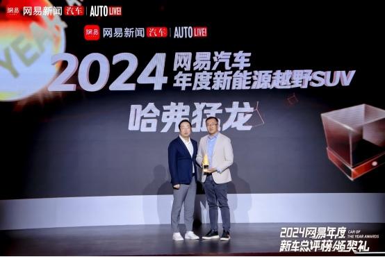 哈弗枭龙MAX、哈弗猛龙入选多个年度车型 哈弗新能源转型获开门红