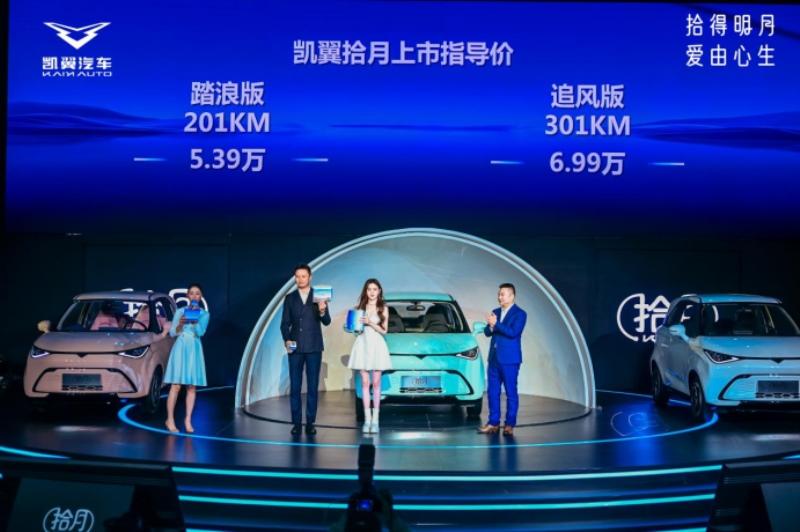 5.39万元起!大车级小旗舰凯翼拾月开启电动新时代