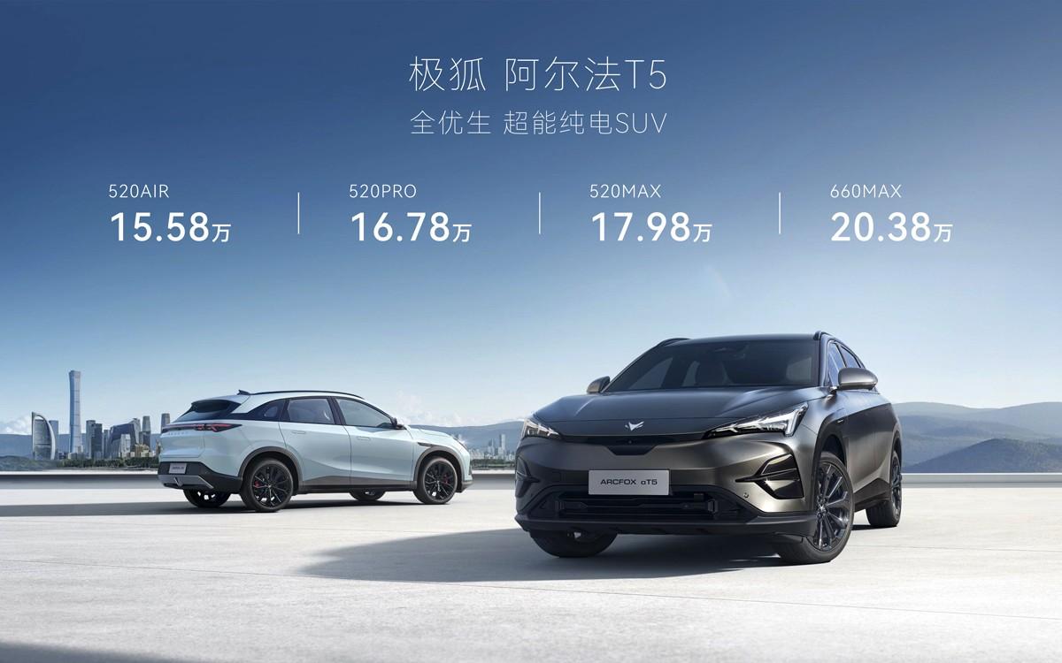 极狐阿尔法T5开启预售,15.58万元起,带来家庭全场景友好