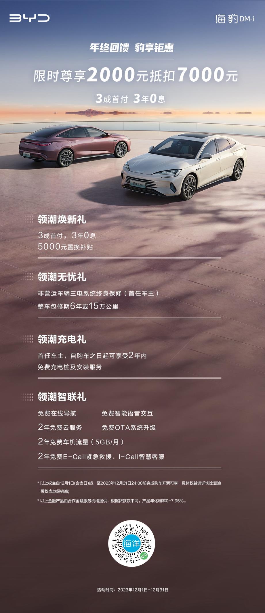 16.18万元起,比亚迪海豹DM-i多重礼遇限时钜惠5000元