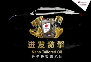 低粘度、高标准——揭秘出光IFG5润滑油的卓越品质