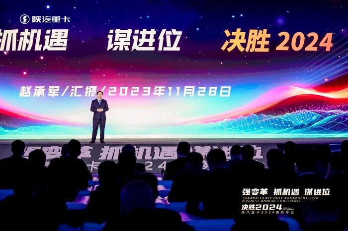 2023多领域实现突破 2024力争10.5万辆 陕汽重卡打算这样干