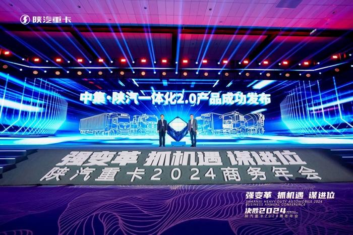 2023多领域实现突破 2024力争10.5万辆 陕汽重卡打算这样干