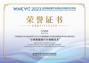 BMW M高性能混合动力驱动系统，荣获“2023年全球新能源汽车创新技术”奖项
