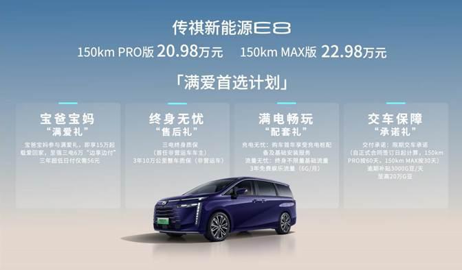 开启家用车3.0时代,中国最强的超级多用途家庭用车——传祺E8正式交付