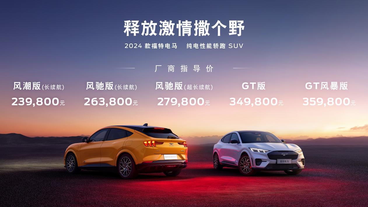 2024款福特电马来了,三电升级、标配智能驾驶功能!
