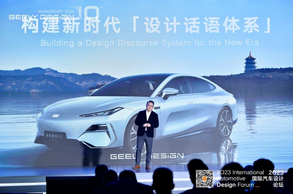 “好设计,改变世界的力量 | 2023国际汽车设计论坛暨吉利设计十周年”圆满举办