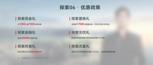 奇瑞厂庆感恩月来袭!周周有惊喜,买探索06至高抽49999元购车券!