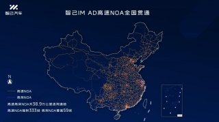 2023「零号玩家」IM AD NOA开城公测圆满收官，智己汽车IM AD高速NOA，正式贯通全国！