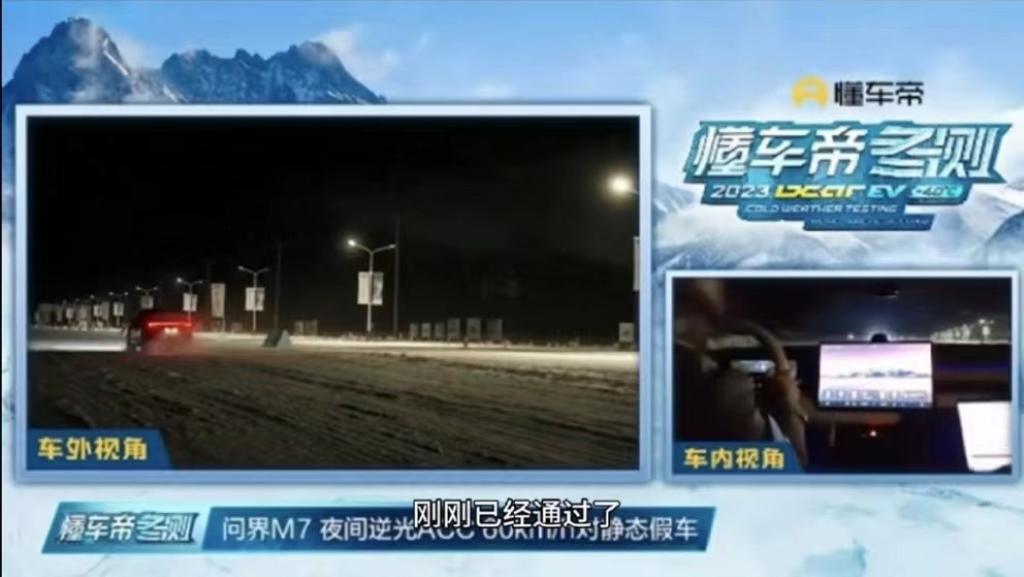 华为赋能问界新M7,极寒冬测展现卓越性能