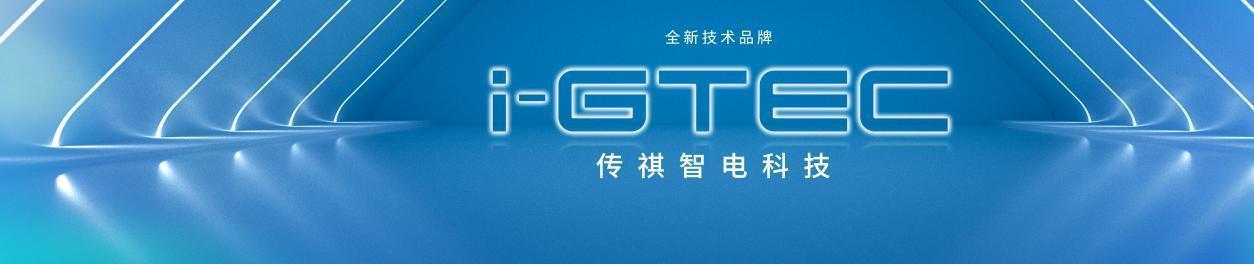 以高质量发展带动高质量转型,传祺2023“含金量”和“含新量”同在