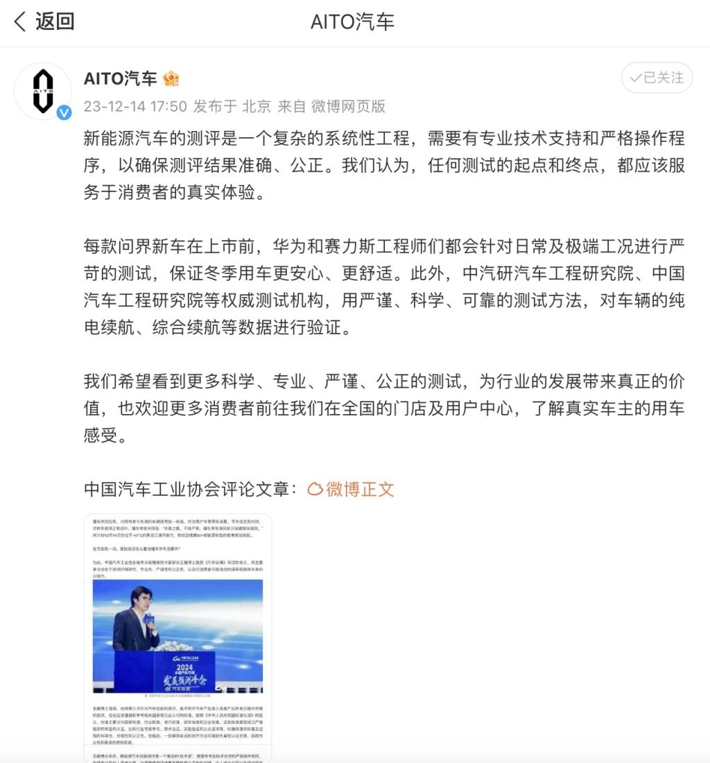 问界新M7在冬测中表现抢眼,再次证明“含华量”