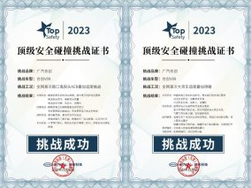 TOP Safety双重极致考验，广汽合创V09诠释纯电豪华MPV安全“天花板”