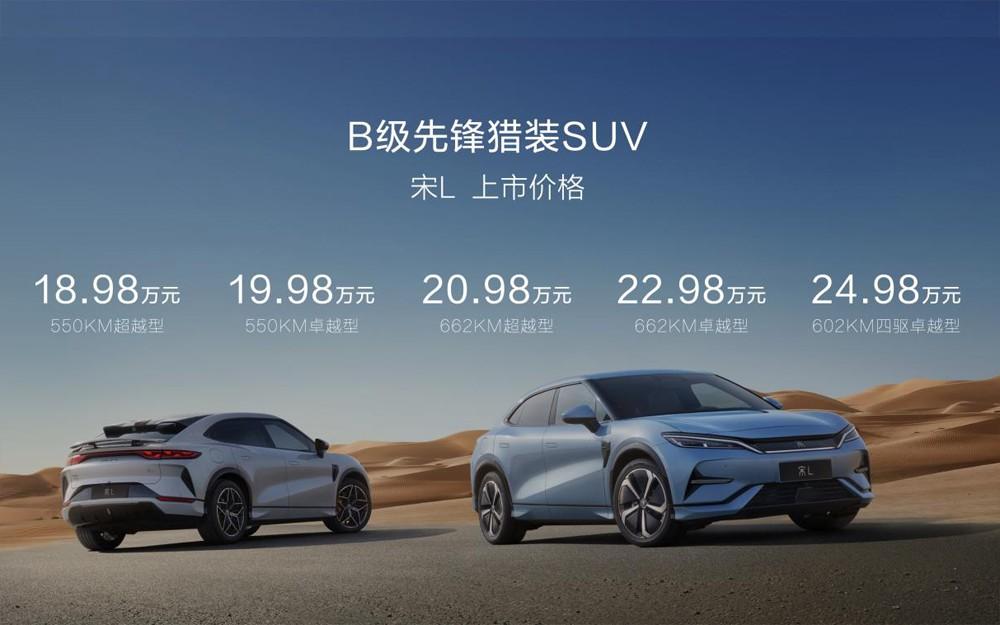 你想要的通通都有! 最美B级猎装SUV宋L上市，18.98万元起！