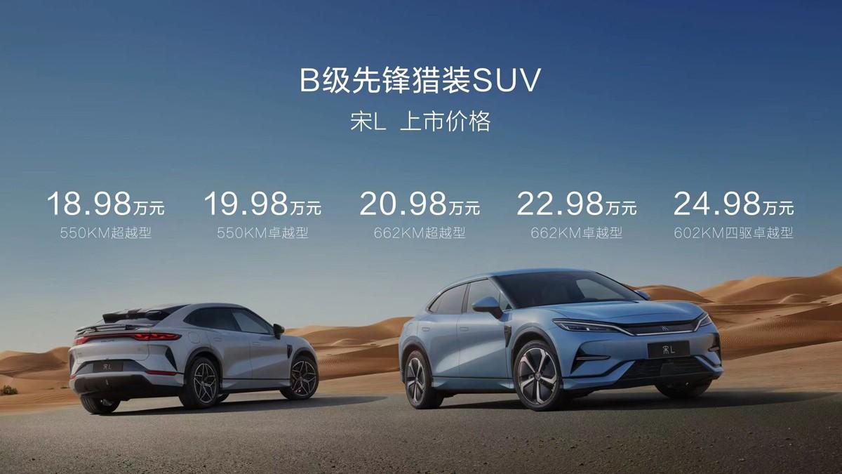 这次听劝了,比亚迪宋L比预售低4万!无框车门,云辇-C底盘配齐