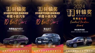 第十一届轩辕奖揭晓 东风汽车三款主力车型斩获大奖