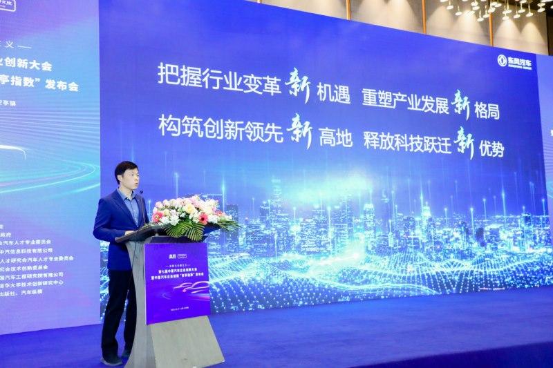 “安亭指数”揭榜,东风汽车多个品牌入选企业创新排行榜