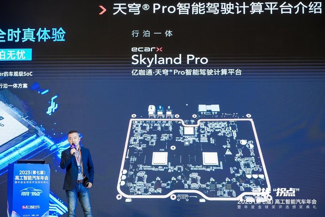 亿咖通科技揽获高工智能汽车2023“年度金球奖”暨“年度好产品”双项殊荣