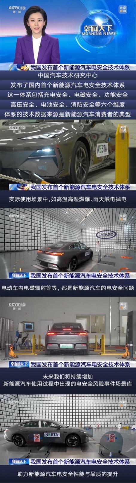 新能源汽车“六星安全”标准确立 银河E8获NESTA六维电安全001号认证