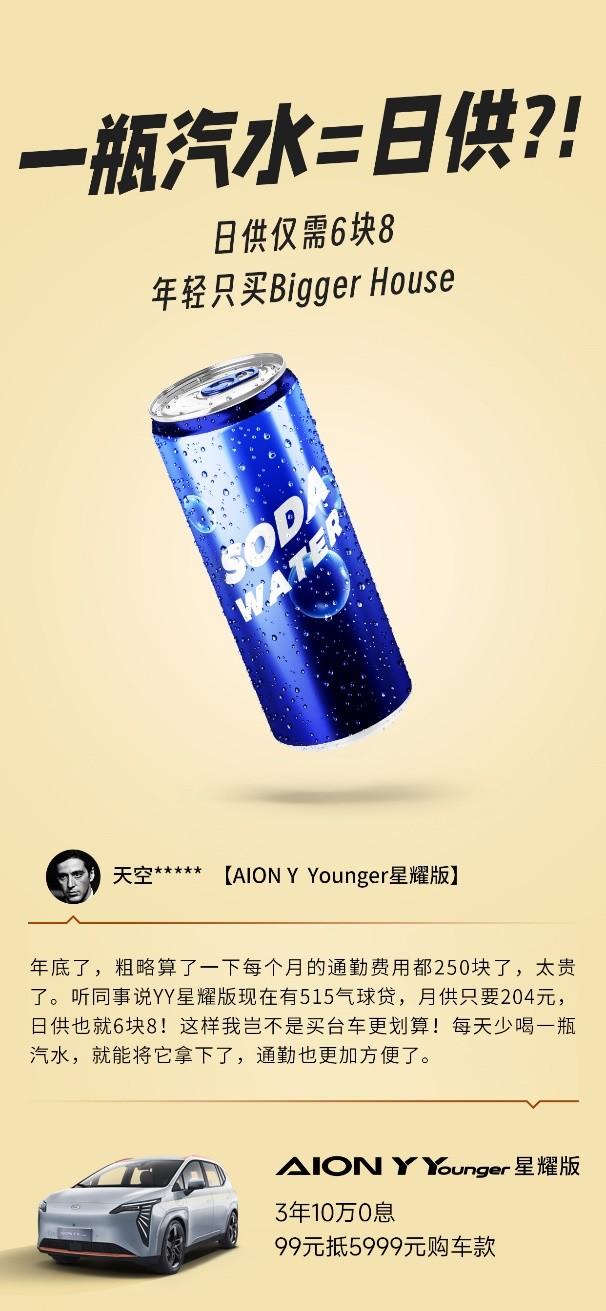 日供一瓶汽水价,提走午休神器AION Y Younger星耀版