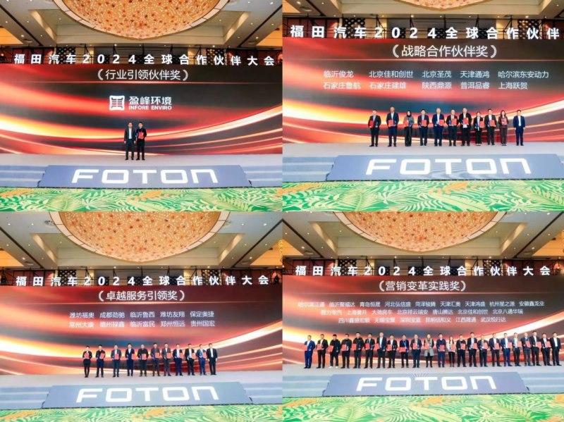 推动低碳战略布局,共话生态未来,福田汽车2024全球合作伙伴大会胜利召开