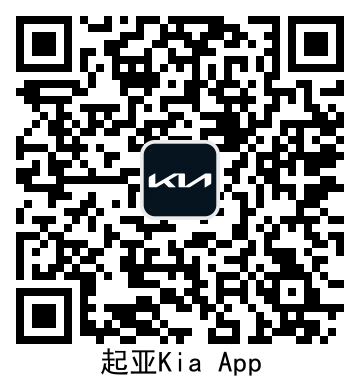 起亚Kia App正式上线,覆盖汽车生活全领域,品牌体验再升级